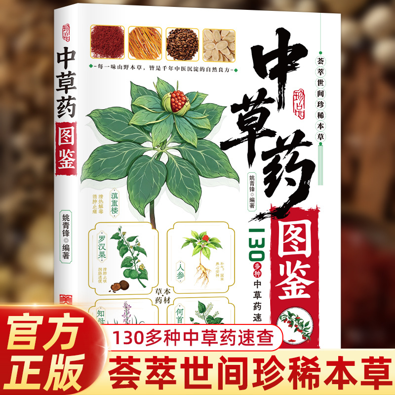 Holistic Health & Wellness - Illustrierter Leitfaden Chinesische Kräutermedizin 130 Traditionelle